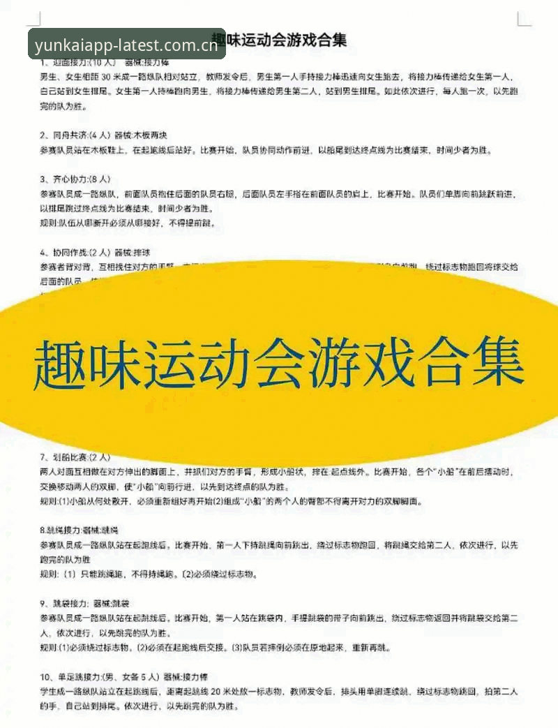 云开体育平台娱乐攻略详解：前沿玩法与创新突破