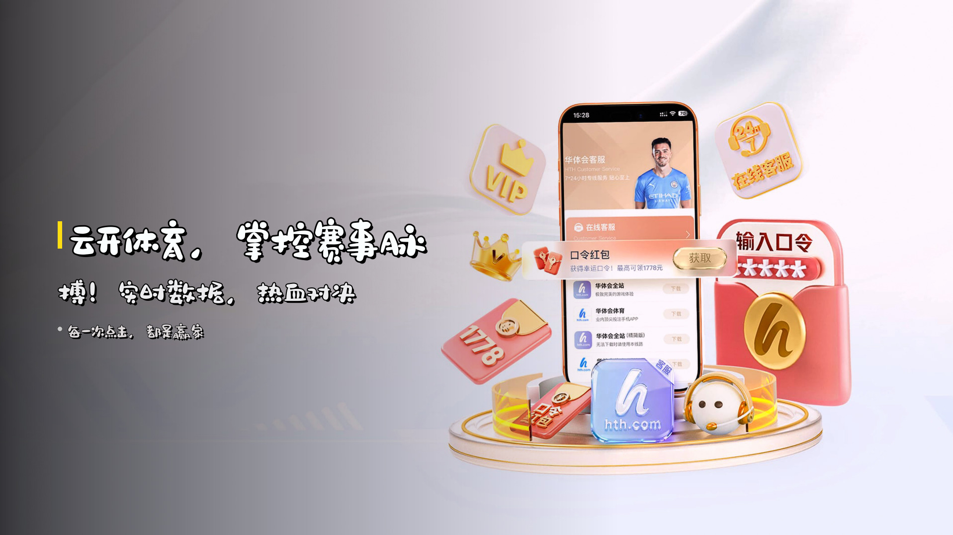 <strong>云开体育</strong>，掌控赛事脉搏！<br>实时数据，热血对决